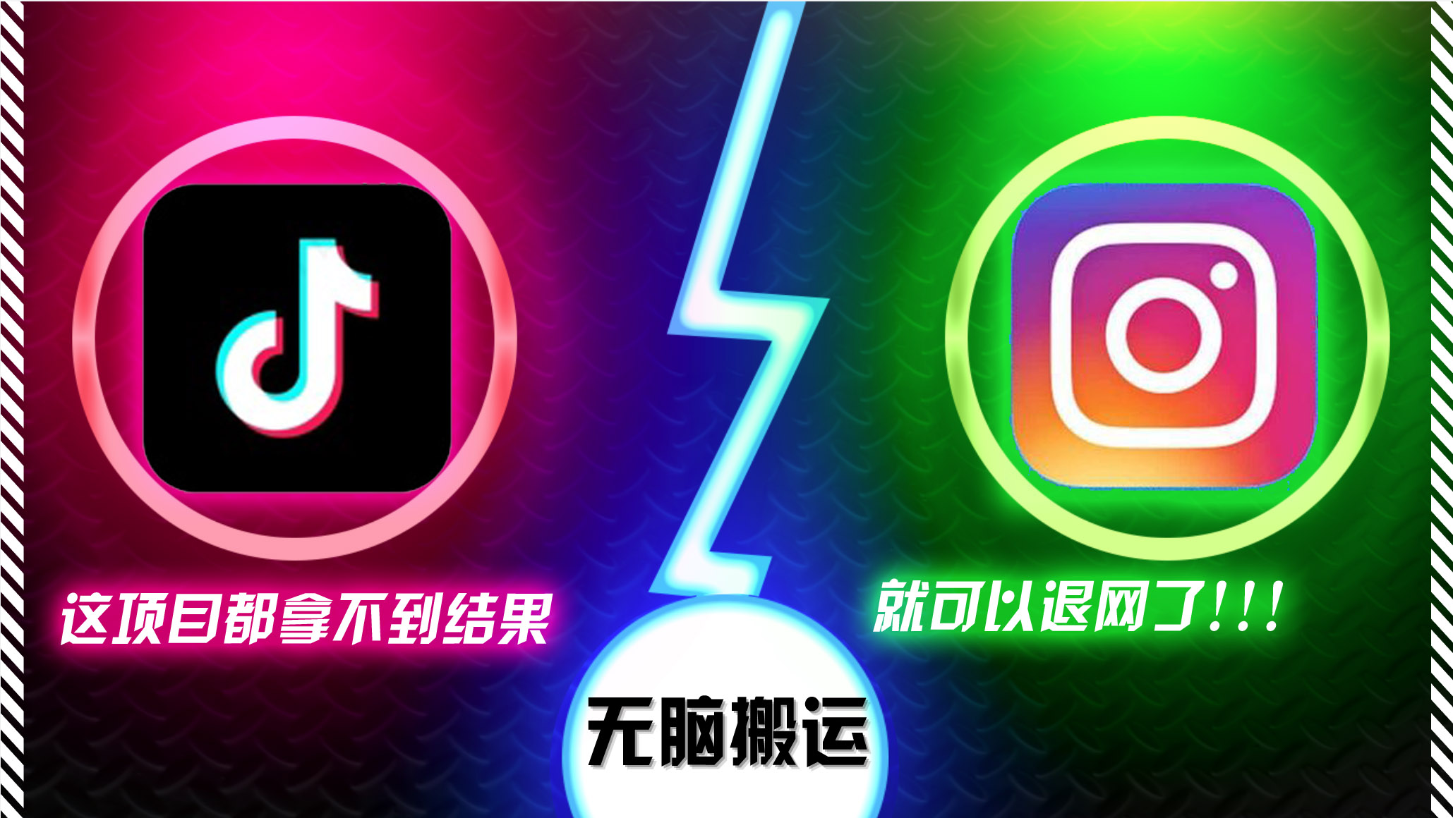 抖音无脑搬运，如果这项目都拿不到结果，你可以退网了-巅峰资源网