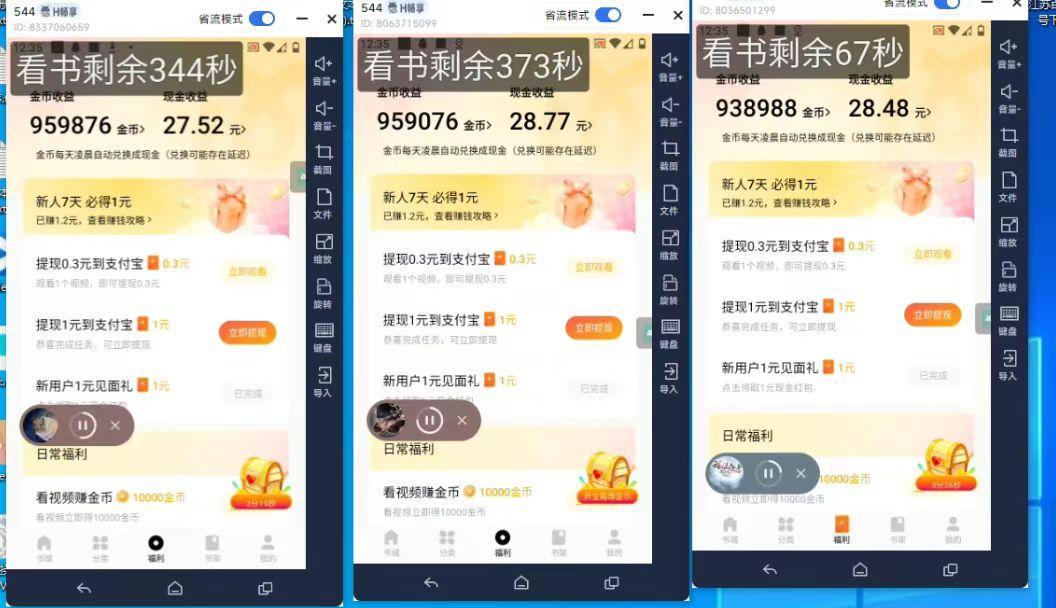 (8575期)最新斗音旗下蛋花小说广告掘金挂机项目，卡包看广告，单机一天20-30+【...-巅峰资源网