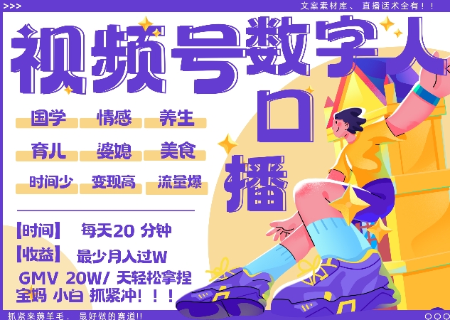 蝴蝶号数字人暴力起号，AI改写文案，再也不用费劲录口播， 每天20分钟，流量火爆日入破W轻松拿捏-巅峰资源网