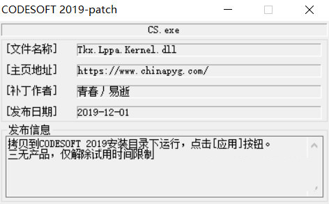 CODESOFT2019激活工具 32位/64位-巅峰资源网