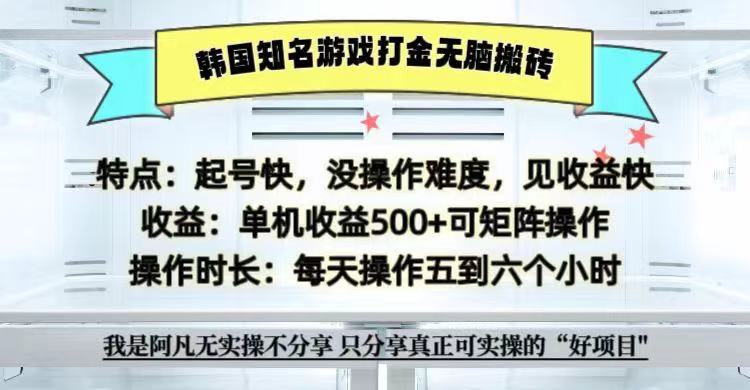全网首发海外知名游戏打金无脑搬砖单机收益500+ 即做！即赚！当天见收益！-巅峰资源网