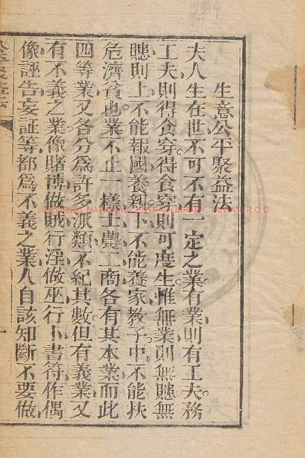 古人智慧《生意公平聚益法》-巅峰资源网